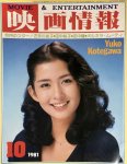 1981 古手川祐子 cover