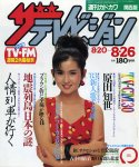 1982 古手川祐子 cover (2)