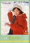 1983-10《电影介绍》方舒 cover