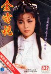 1983 陈玉莲 cover (1)