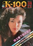1983 陈玉莲 cover (2)