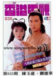 1983 陈玉莲 cover (2)