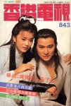 1983 陈玉莲 cover (3)