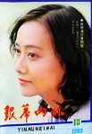 1983 黄梅莹 cover (3)