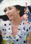 1984 松坂庆子 cover