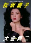 1984 松坂庆子 cover (3)