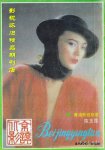 1984 陈玉莲 cover (2)