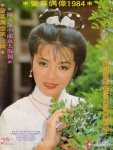 1984 陈玉莲 cover (3)