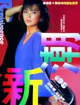 1985 陈玉莲 cover