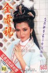 1985 陈玉莲 cover (2)