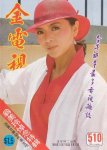 1985 陈玉莲 cover (4)