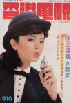 1985 陈玉莲 cover (5)