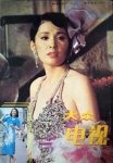 1986-11 大众电视