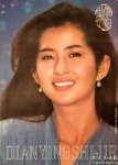 1986-6 电影世界 古手川祐子 cover