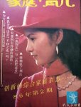 1986 韩月乔 cover (3)