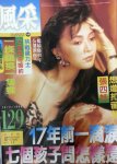 1987 陈玉莲 cover (1)