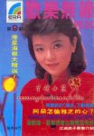 1987 陈玉莲 cover