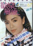 1987 陈玉莲 cover (3)