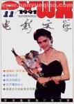 1991 韩月乔 cover (4)