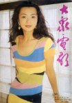 1993-8 陈玉莲 cover 《大众电影》2