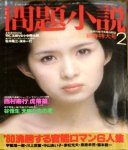 古手川祐子 cover (17)