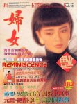 陈玉莲 cover 妇女