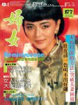 陈玉莲 cover 妇女 177