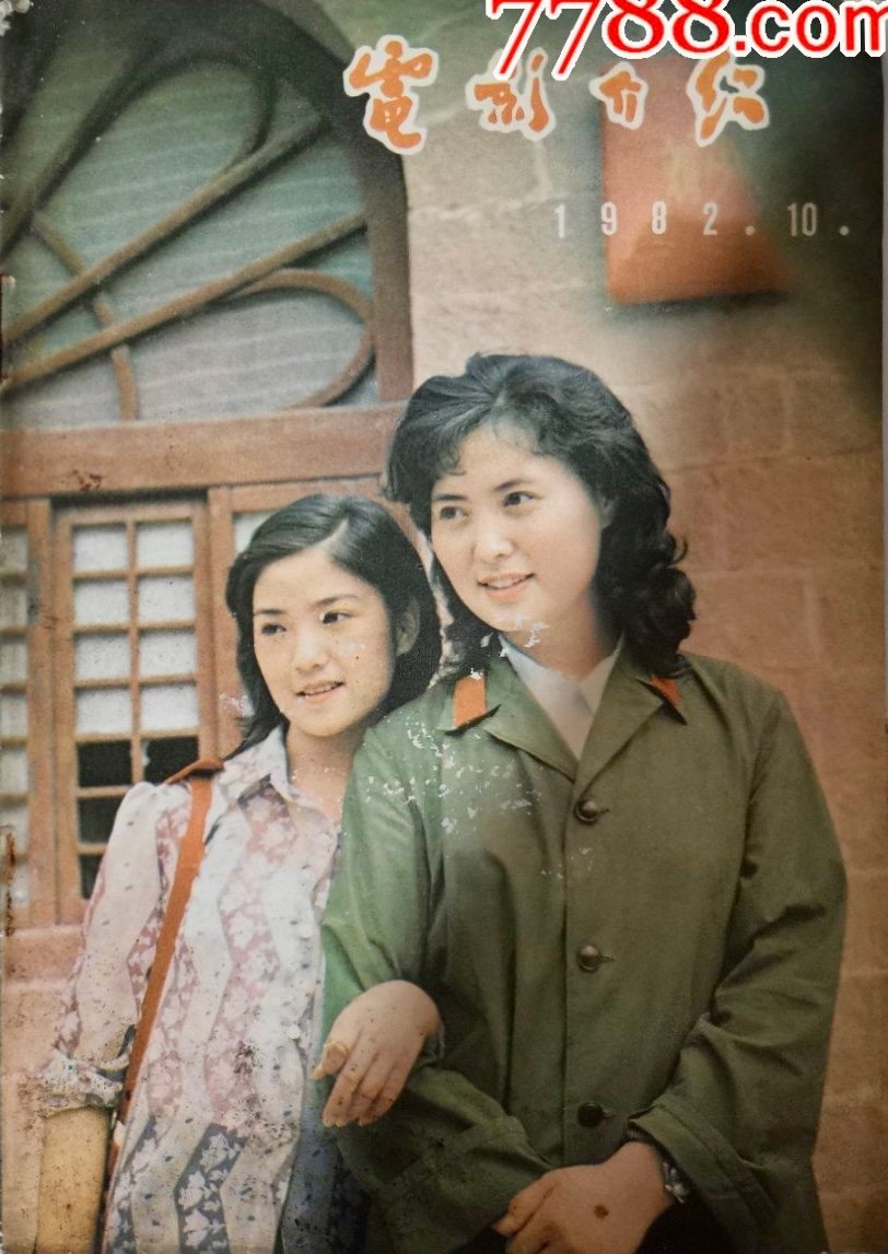 1982-10 电影介绍 (2)