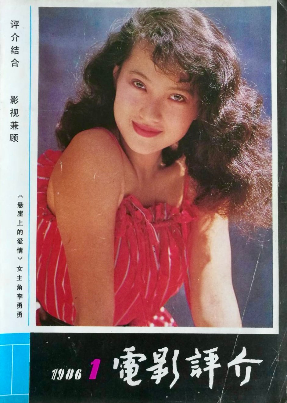 1986-01 电影评价