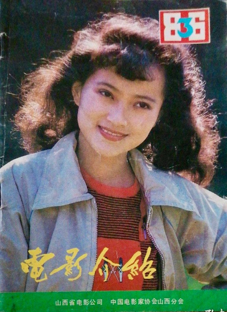 1986-03 电影介绍