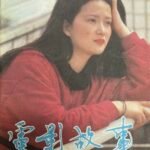 1986-07 电影故事 (2)