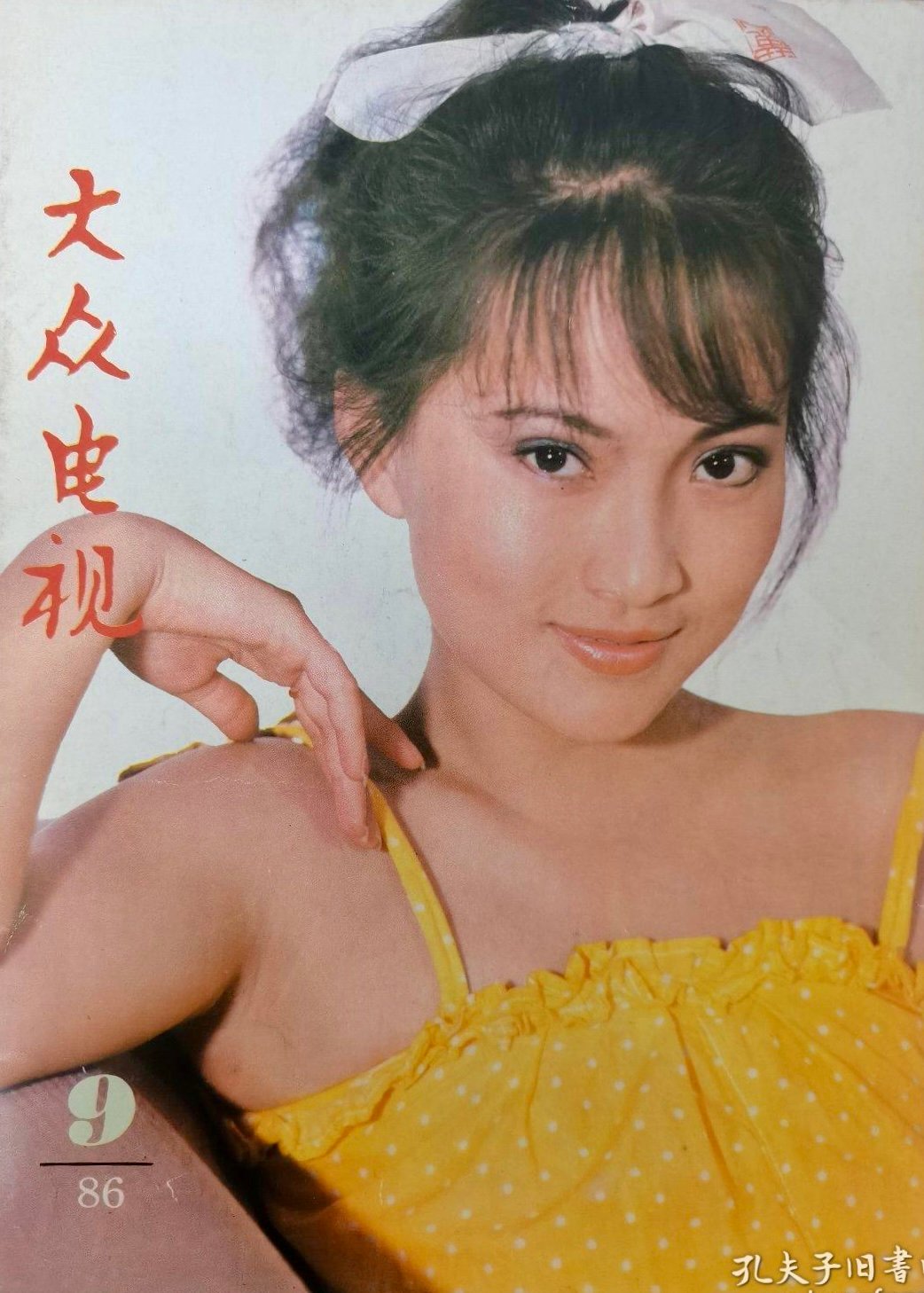 1986-09 大众电视 (1)