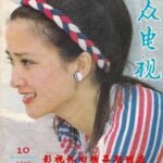 1988-10 大众电视 (1)