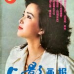 1990-5 上影画报