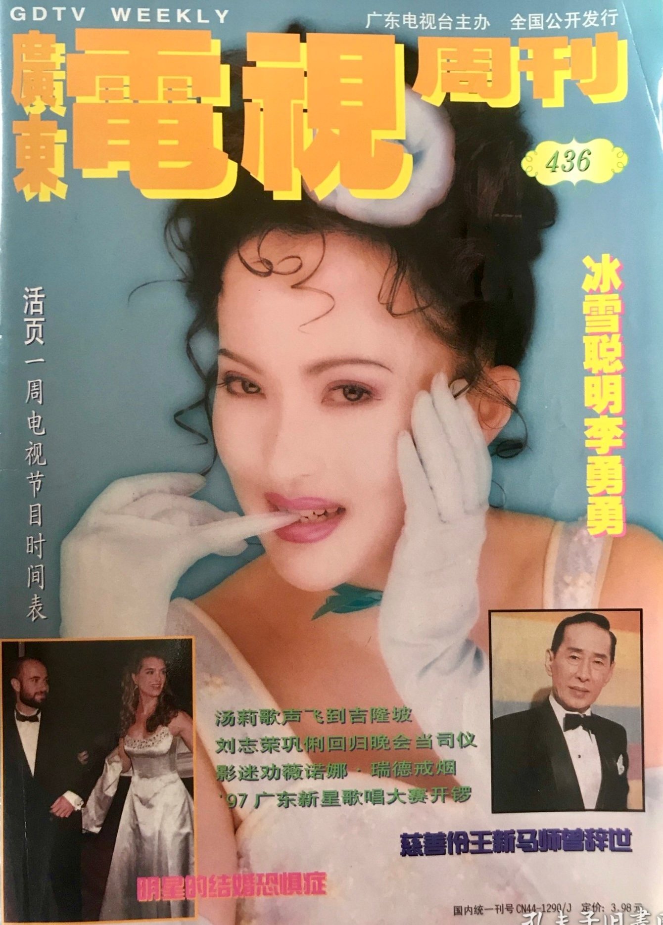 1997 广东电视周刊