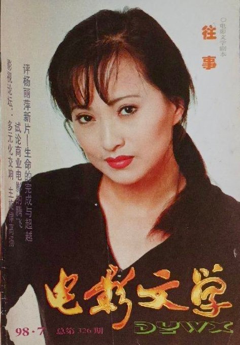 1998-07 电影文学