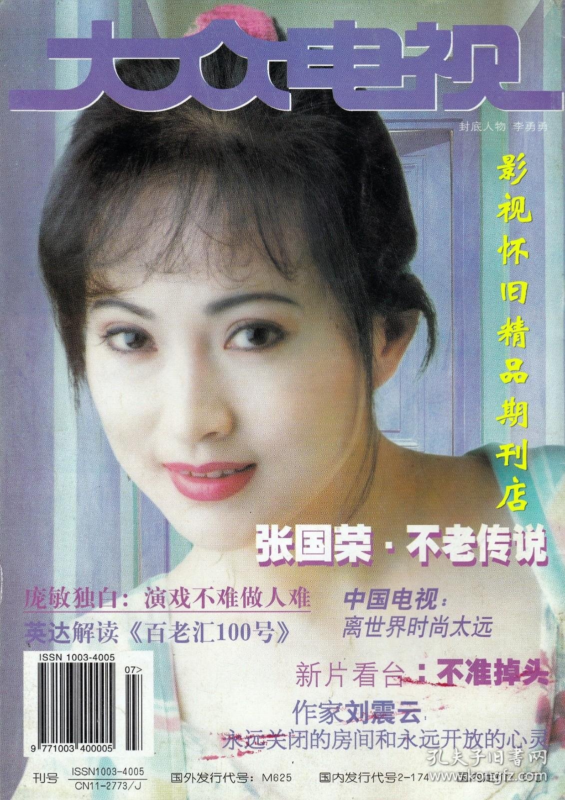 大众电视 (2)