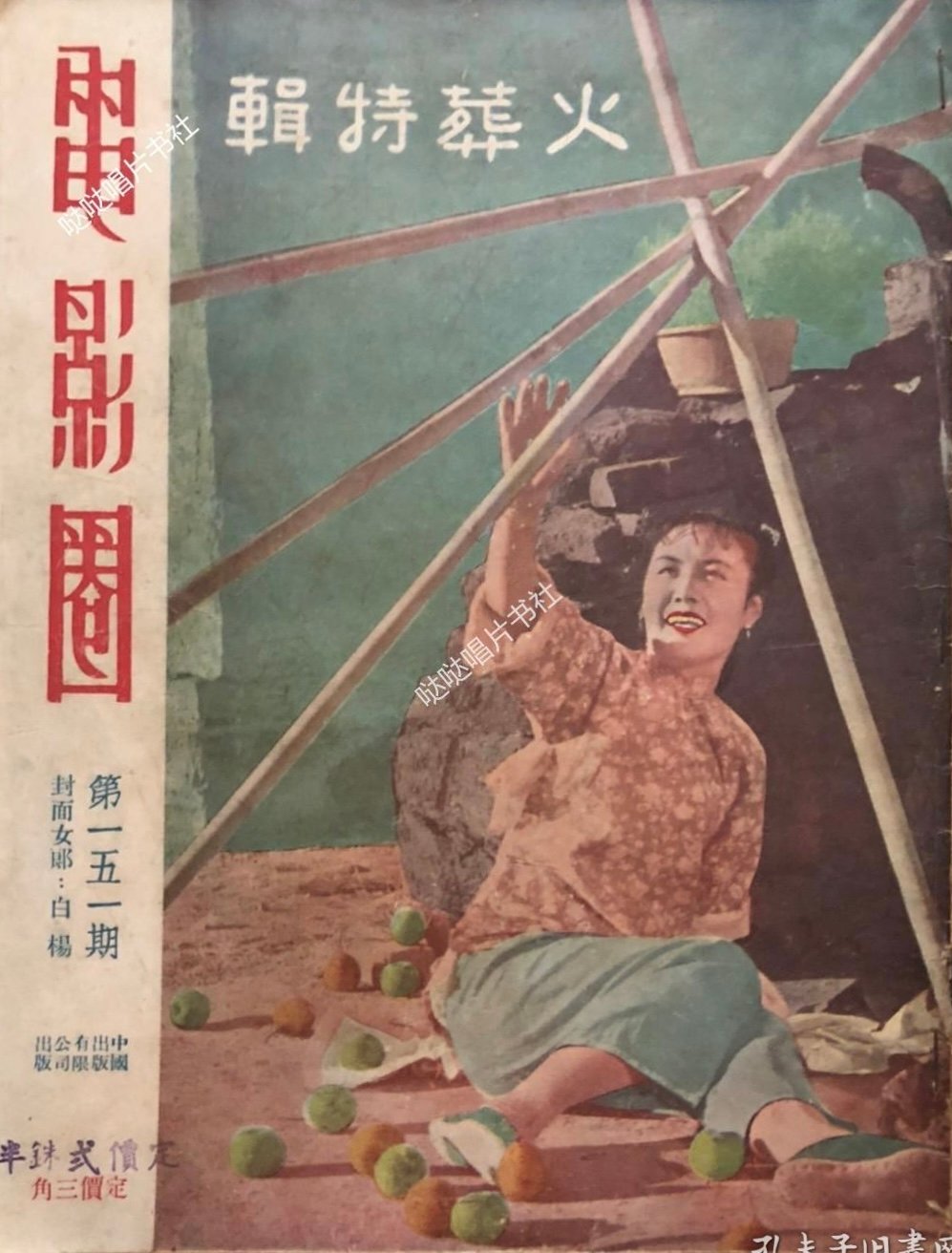 1949 电影圈