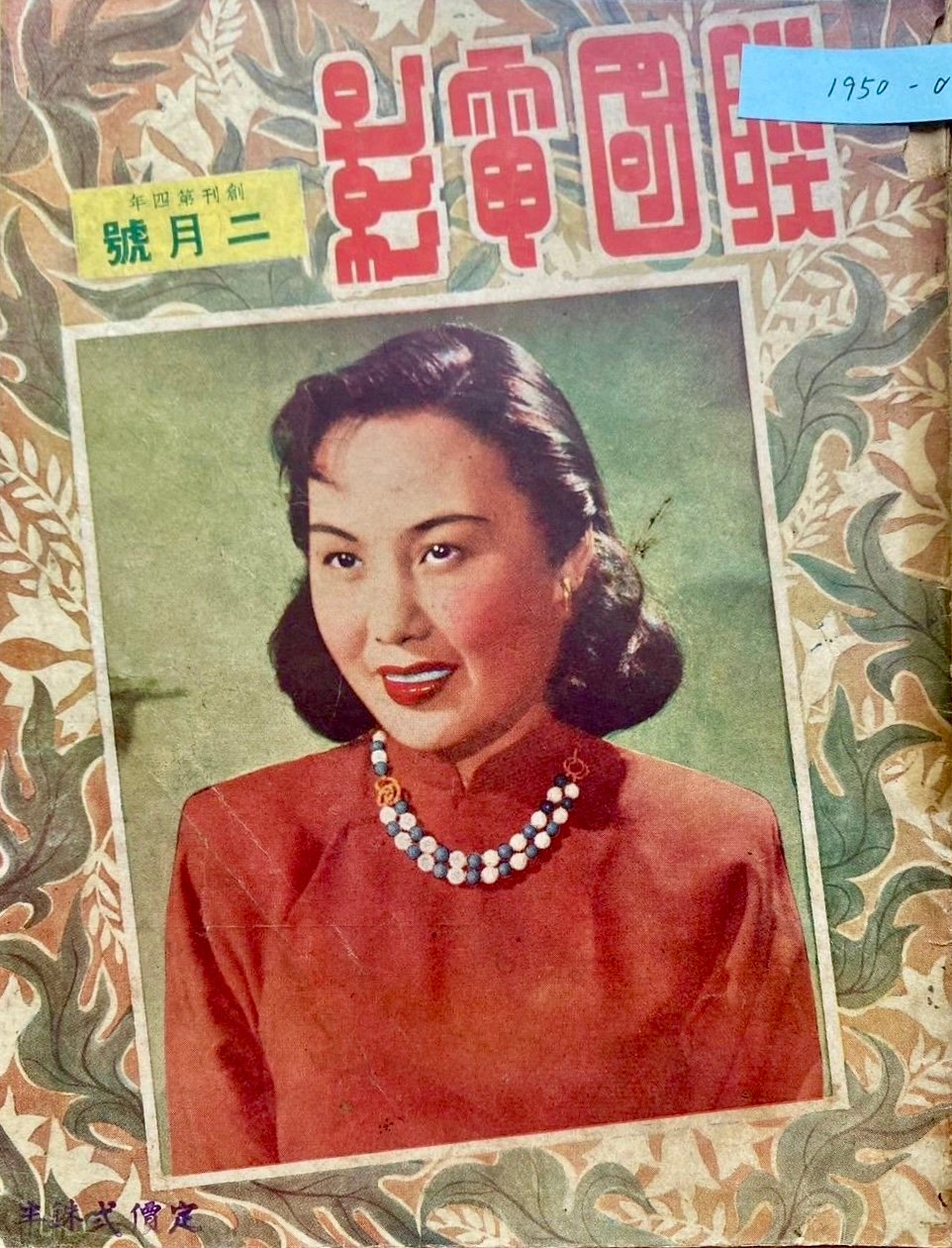 1950-2 联国电影