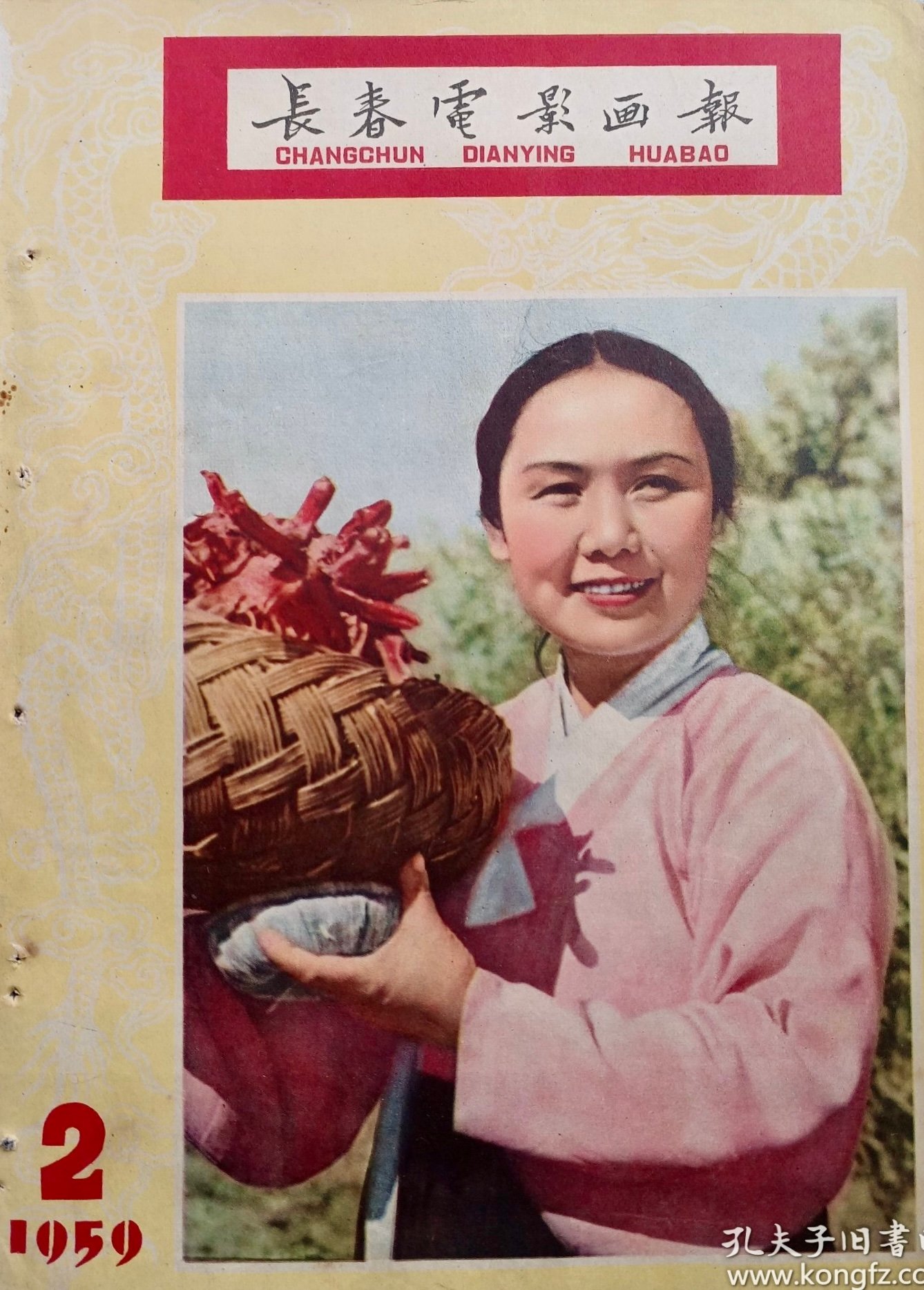 1959-2 长春电影画报 3