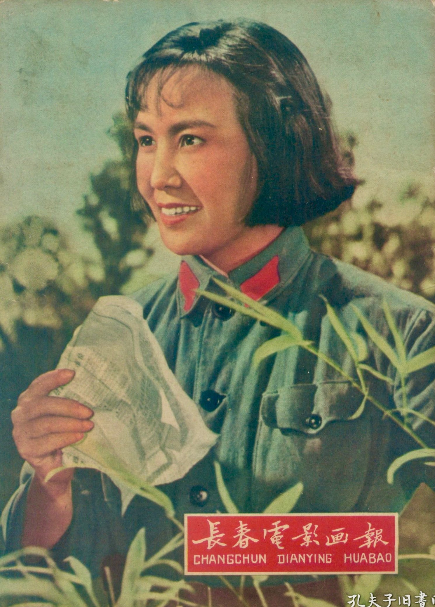 1960 长春电影画报