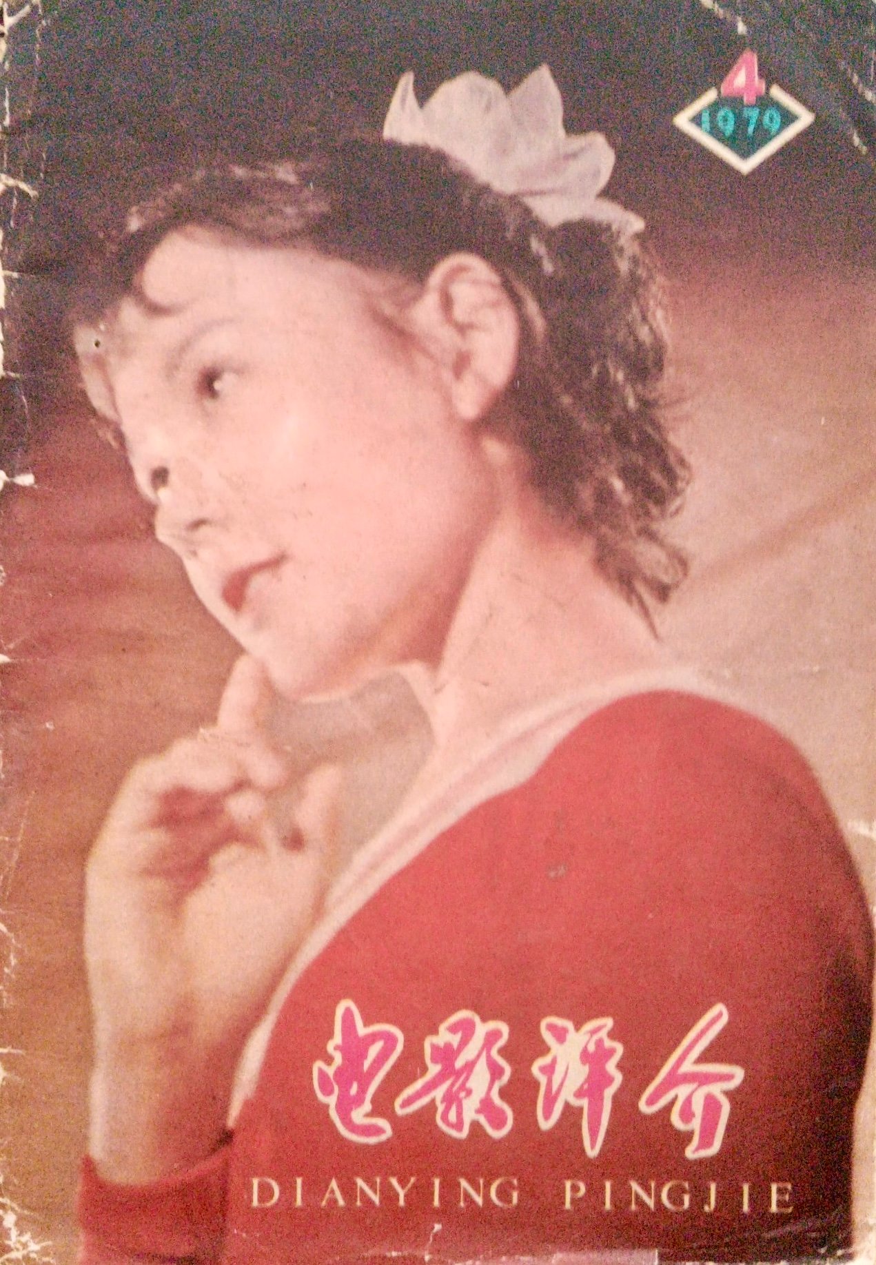 1979 04 电影评价