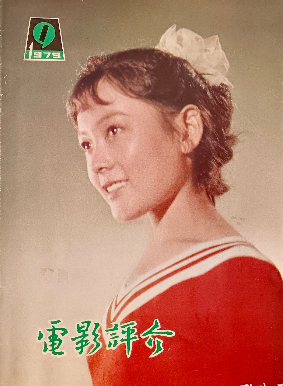 1979 09 电影评介 (3)