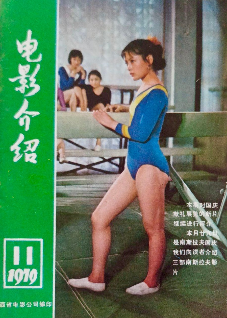 1979-11 电影介绍
