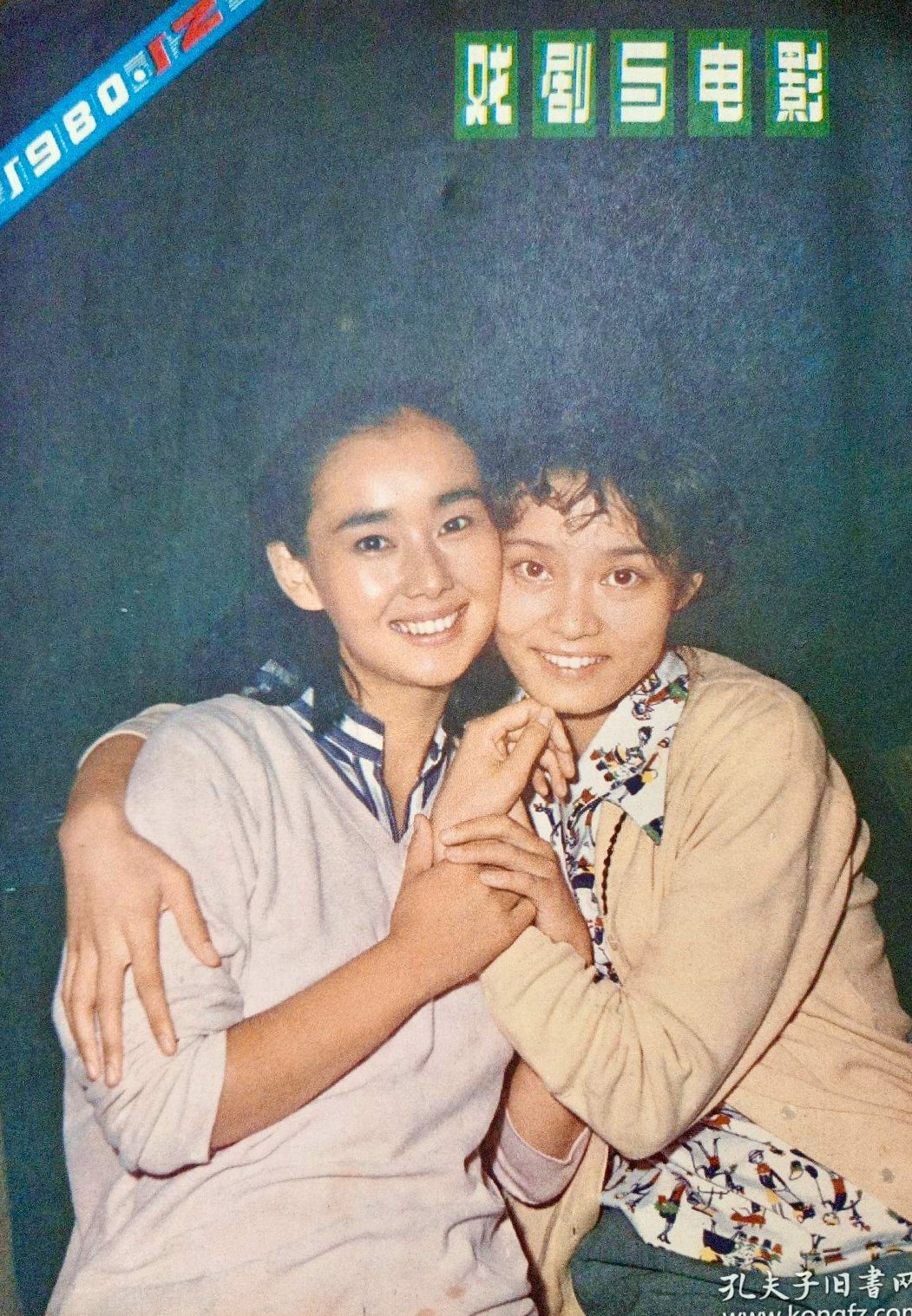 1980-12 戏剧与电影