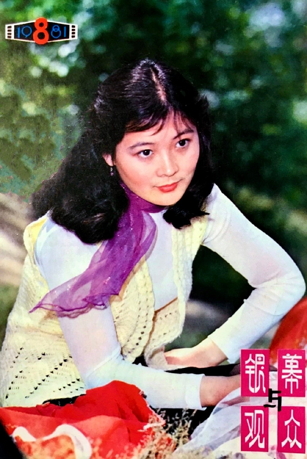1981 01 银幕与观众 (4)