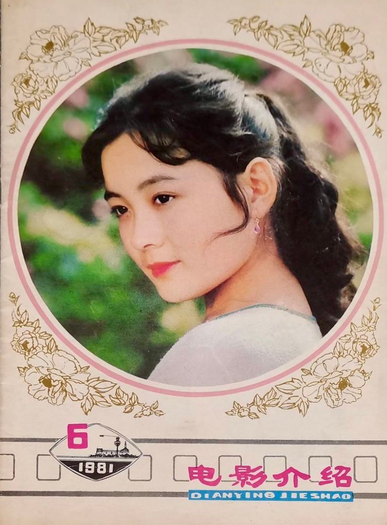 1981 06 电影介绍 (2)