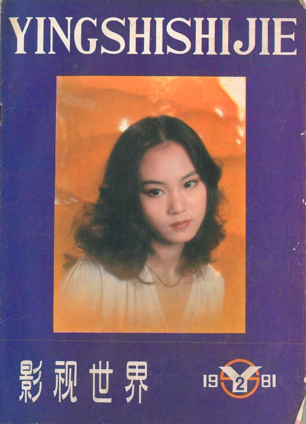 1981-2 影视世界 (2)
