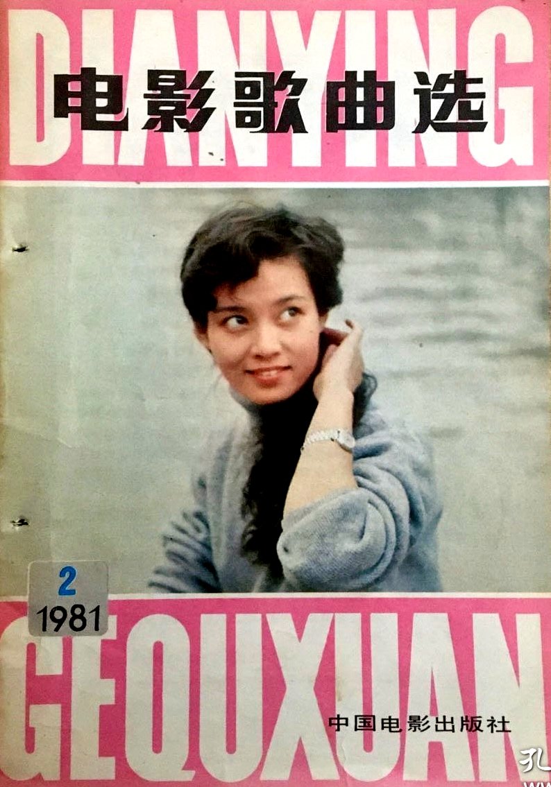 1981-2 电影歌曲选