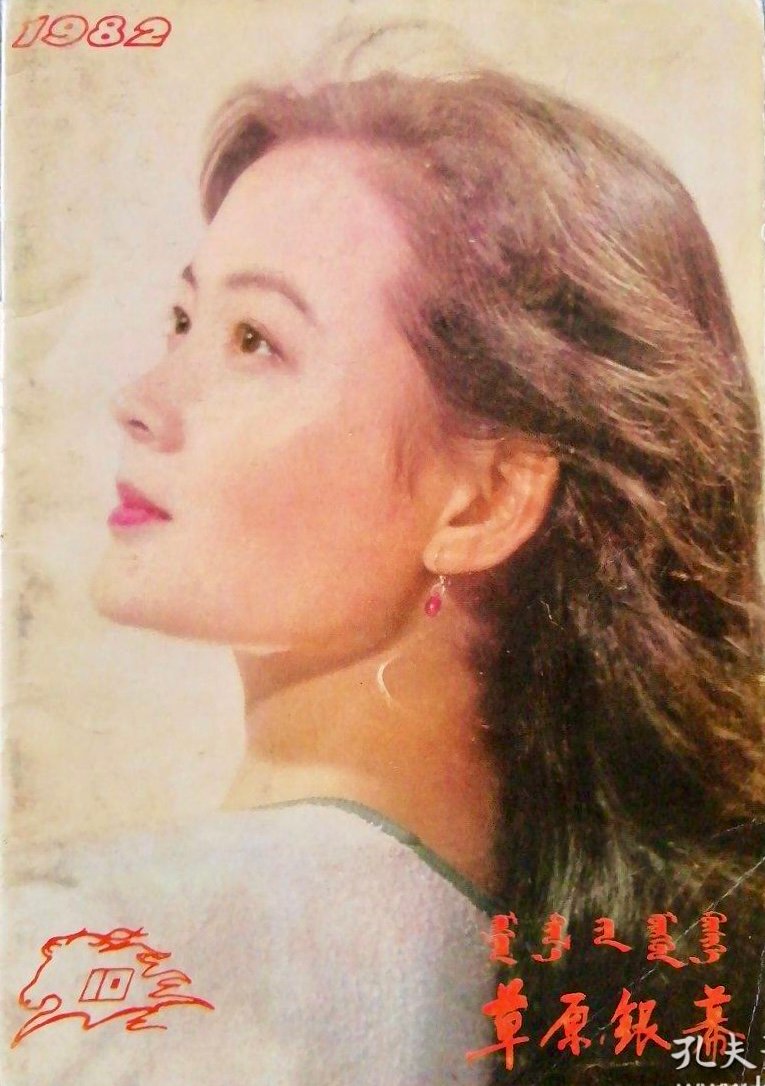 1982 10 草原银幕